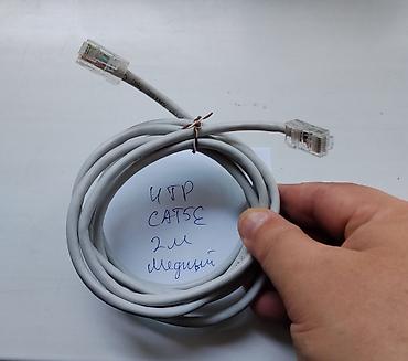 rj 45: Кабель UTP CAT5E RJ-45, медный 2метра, медный


б\у рабочий — 1