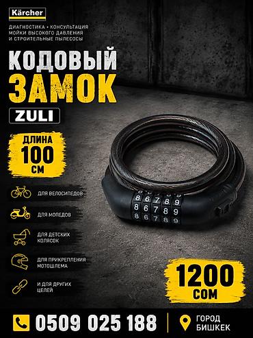 мап: Кодовый тросовый замок Zuli - Длина троса: 100 см - Тип замка — 1