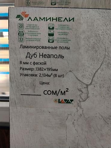 прованс: Ламинат Ламинели «Дуб Неаполь» - Тип: ламинированные полы - Толщина — 2