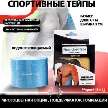 Другое для спорта и отдыха: Kinesiology тейп спортивный для тела - это эластичная лента, которая