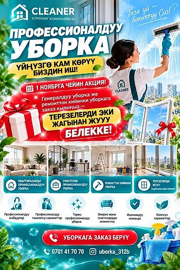 Уборка помещений, | Генеральная уборка, | Квартиры