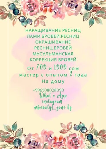 удаление татуажа лазером цена: Кирпиктер, Үйүнө баруу менен