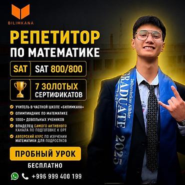 sat math: Репетитор по алгебре и геометрии — 1