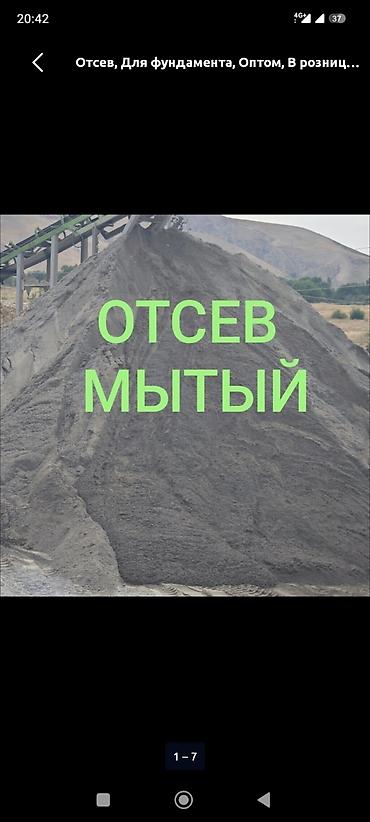 Отсев мытый - Фракция мелкая, однородная, без глинистых и пылевых