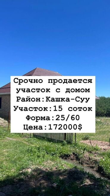 Продажа домов: 15 соток, Для строительства, Красная книга, Тех паспорт, Договор купли-продажи