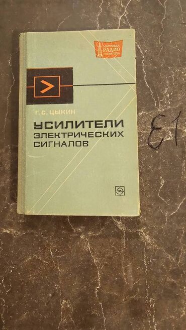 Digər kitablar və jurnallar: Nadir tapılan Elektronika kitabları. Votsapa yazsaz kitabların — 11