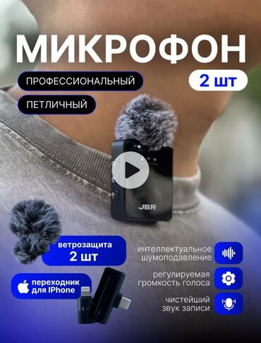 микрофон игровой: Профессиональная микрофон петличка. Высокое качество звука