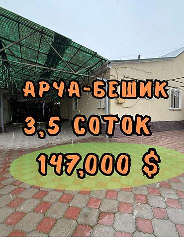 Продажа коттеджей и домов: Продаётся Дом в районе Арча-Бешик 3,5сот, 4ком 94м2 по ул — 1