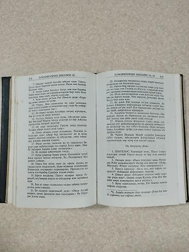 Dini kitablar: Kirilcə İncil satılır, 10 manat, qiymət sondur — 3
