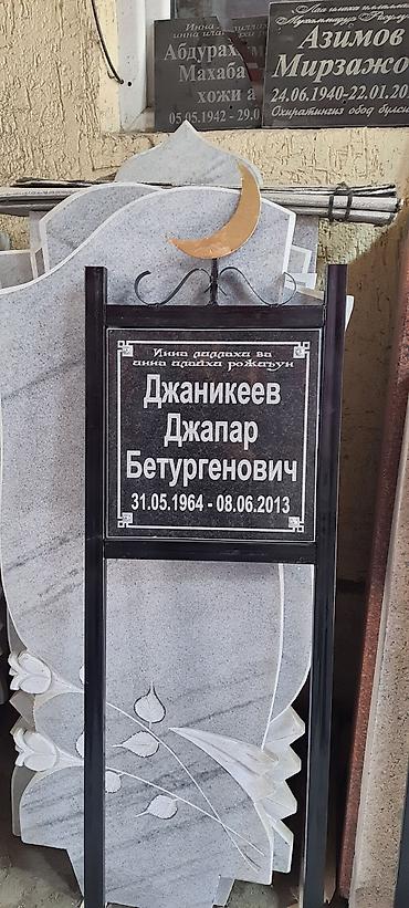 Ритуальные услуги: Изготовление памятников, Изготовление оградок, Изготовление крестов | Гранит, Металл, Мрамор | Оформление, Установка — 20