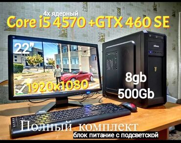 i 5: Компьютер, ядролор - 4, ОЭТ 8 ГБ, Татаал эмес тапшырмалар үчүн, Колдонулган, Intel Core i5, HDD