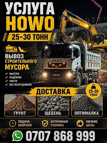 доосан 340: Заказать Хово, Доставка щебня, угля, песка, чернозема, отсев, 25 тонн — 1