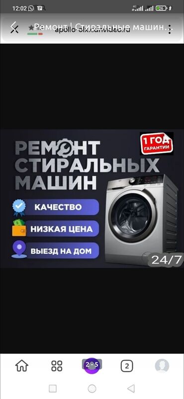 стиральная машина киргизия 4: Бесплатная диагностика ремонт стиральных машин любой модели замена