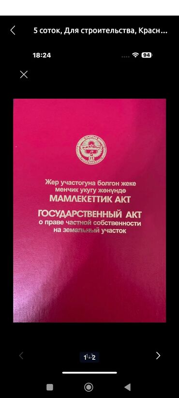 участок сокулук для строительства: Для строительства