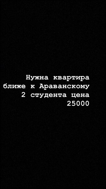 воронцовка санаторий цены: Нужна квартира
Ближе к Араванскому
2студента 
За 25000 сом