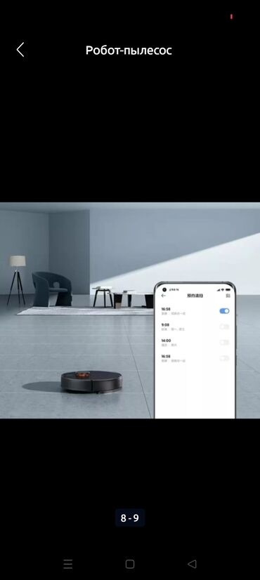 Роботы-пылесосы: Робот-пылесос Сухая, Смешанная, Умный дом, Составление плана помещения, Уборка по расписанию at lalafo.kg — 9 Роботы-пылесосы: Робот-пылесос Сухая, Смешанная, Умный дом, Составление плана помещения, Уборка по расписанию — 9