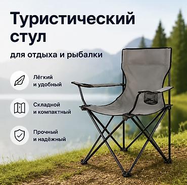 туристы: Походный складной стул, Новый, цвет - Серый — 1