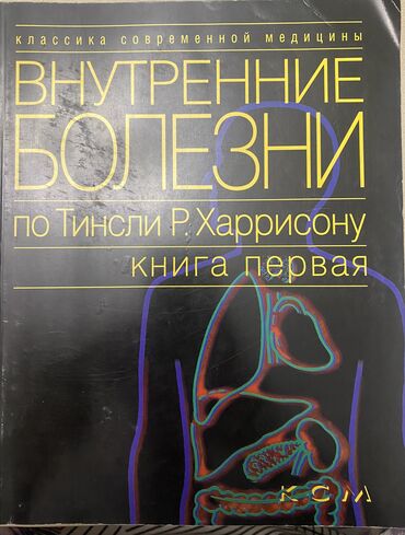 книга норвежский лес: Продаю медицинские книги, все в 1 экземпляре и в хорошем состоянии