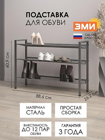 Тумба и подставка для обуви, Новый, Железо, Самовывоз, Платная доставка, цвет - Черный