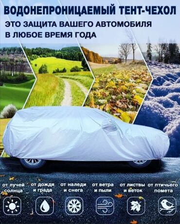 купить volkswagen: Чехол на машину защита от снега дождя, солнца, листьев, царапин При