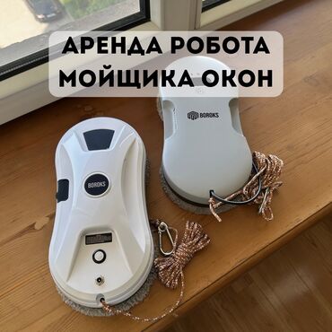 сколько стоит робот: Аренда робота мойщика окон Boroks ✔️ держится на любых вертикальных