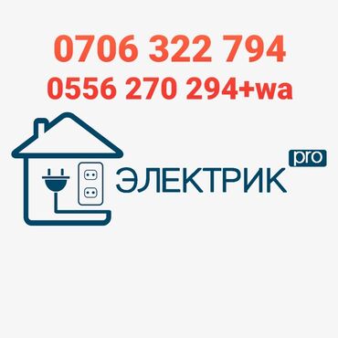 Электрики: Электрик | Электромонтажные работы Больше 6 лет опыта