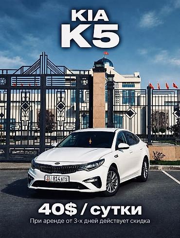 КИА К5| 2019 Комфорт. Стиль. Экономичность. Автомобиль, который