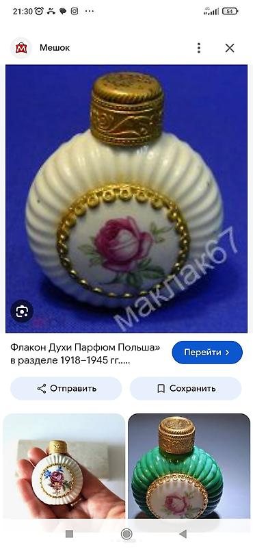 Сулуулук жана ден соолук: Миниатюрный винтажный флакон для духов. - Материал: белый — 1