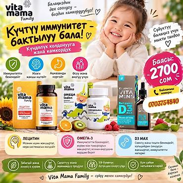 Мед. товарлар: Наборы и витамины Siberian Wellness / Vita Mama Family 1) Siberian — 2