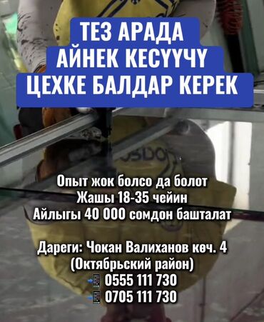 рамки для шелкография: Требуется Разнорабочий на производство, Оплата Ежемесячно, Без опыта