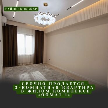продается жилой дом в село арашан: 3 бөлмө, 106 кв. м, Элитка, 5 кабат, Дизайнердик ремонт