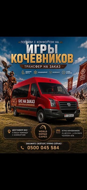 artwin tokyo: Пункт назначения: Чолпон-Ата, Лицензия №: 123680 — 1