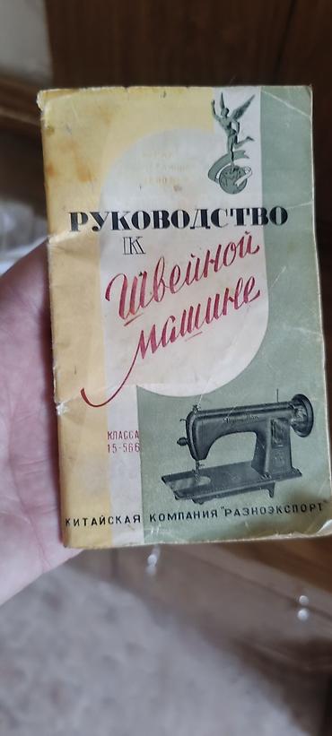швейная машина maqi: Швейная машина Китай, Механическая, Ручной — 3