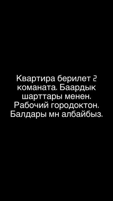 квартиры с подселением бишкек: 2 бөлмө, Менчик ээси, Чогуу жашоосу жок