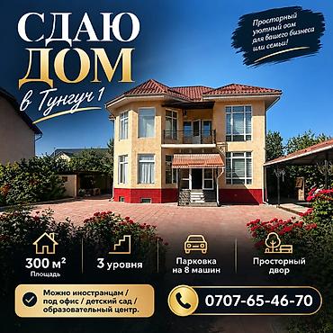 300 м², 6 комнат и более, Тунгуч мкр