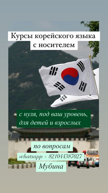 английский язык индивидуально: Тил курстары | Корейче | Балдар үчүн, Чоңдор үчүн