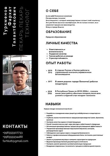 мульти пекарь: Ищу работупекарьпекарь технолог,опыт работы имеетсястаж 8лет — 1