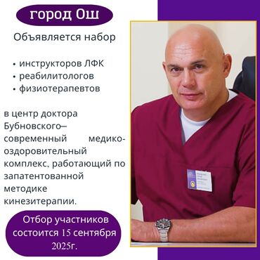 требуется техничка неполный рабочий день: 🔊📢В городе Ош готовится к открытию Центр доктора Бубновского ̶