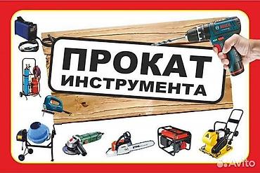 генератор бишкек: Арендага инструменттер берилет — 3