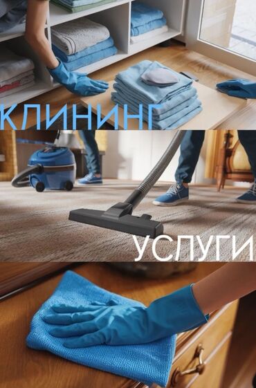 бассен: Уборка помещений, | Генеральная уборка, Уборка после ремонта, Уборка раз в неделю, | Офисы, Квартиры, Дома