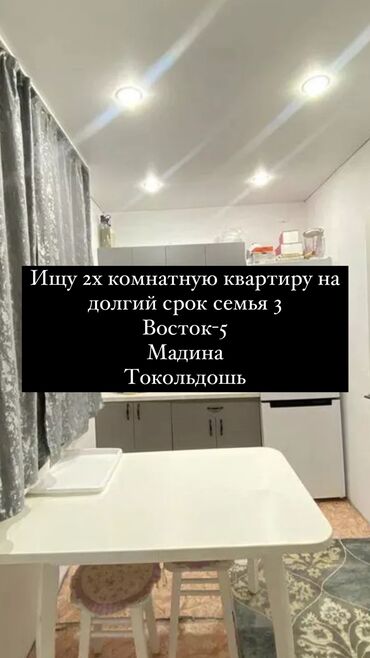 квартира на меся: 2 бөлмө, Менчик ээси, Чогуу жашоосу жок, Толугу менен эмереги бар, Жарым -жартылай эмереги бар