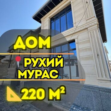 продаю дом с раздольное: Үй, 220 кв. м, 6 бөлмө, Кыймылсыз мүлк агенттиги, Евро оңдоо
