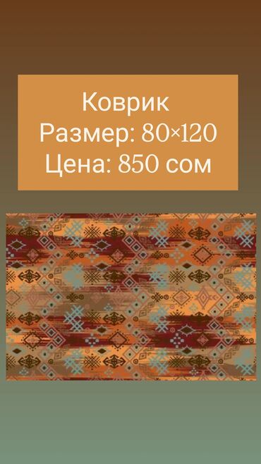 Ковры и паласы: Ковер — 11