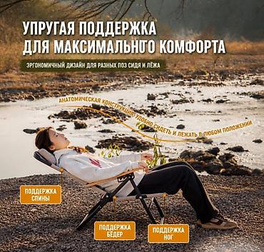 Стулья, табуретки: Кресло раскладное туристическое Dinglai купить в Бишкеке Ищете — 2