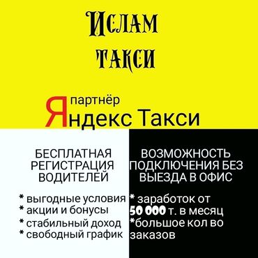 трезвый водитель бишкек in Кыргызстан | ВОДИТЕЛИ ТАКСИ: "Ислам Али Парк" - Таксопарк для тех, кто хочет зарабатывать чистым и