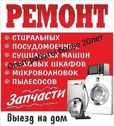 курсы бытовой техники: Ремонт бытовой техники с выездом на дом. Обслуживание и — 2