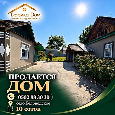 купить дом киргизия 1: 📍 Московский район, село Беловодское 🏡 Продаётся дом на участке 10 — 1