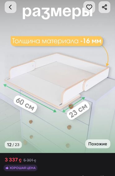 Пеленальные столы: Пеленальный стол, Новый, МДФ — 1