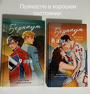Bədii ədəbiyyat: Продаются книги,цена и описание есть на фотках❤️Насчет доставки пишите — 2