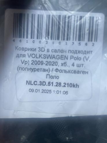Транспорт: Volkswagen Polo üçün 3D salon ayaqaltıları (Element) - Uyğunluq — 1